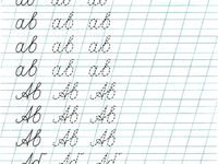 Написание букв прописи