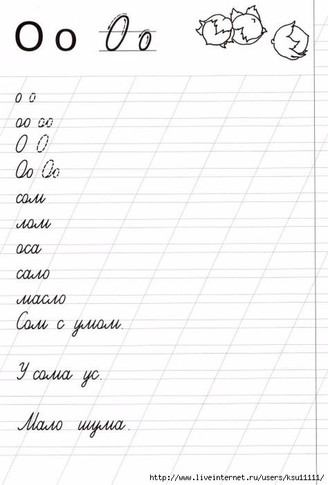 Прописи слоги