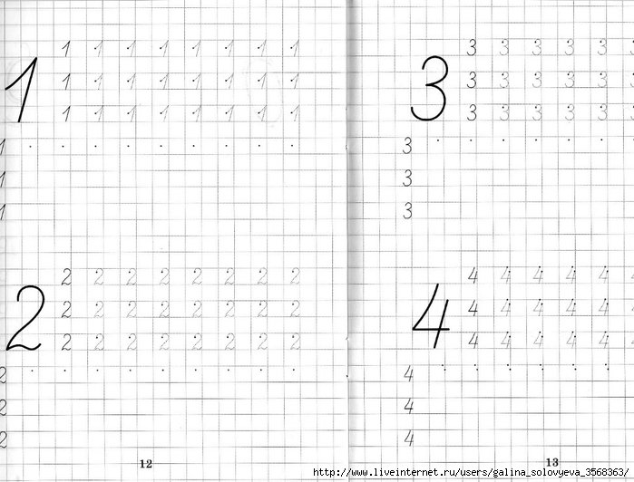 Цифра 1,2,3,4 прописи для дошкольников
