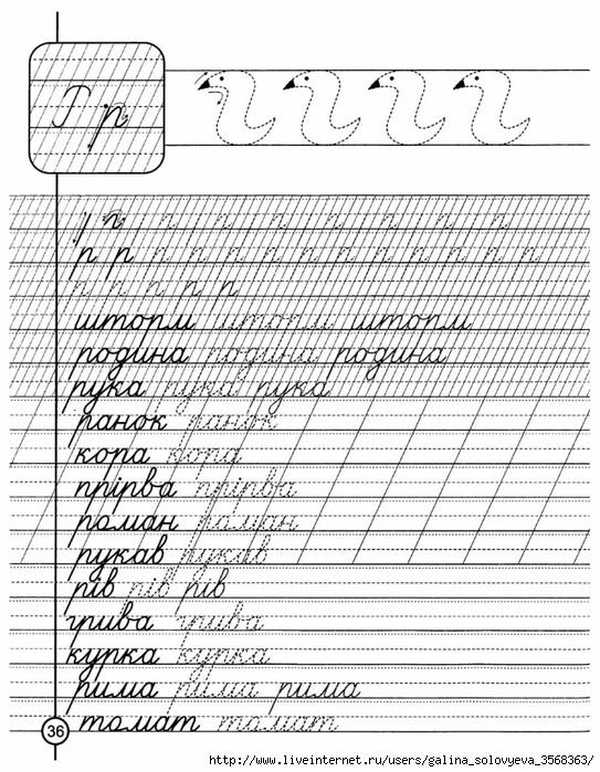 Строчная буква р пропись