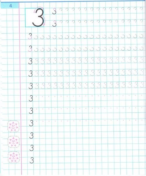Прописи по математике 1 класс цифра 3
