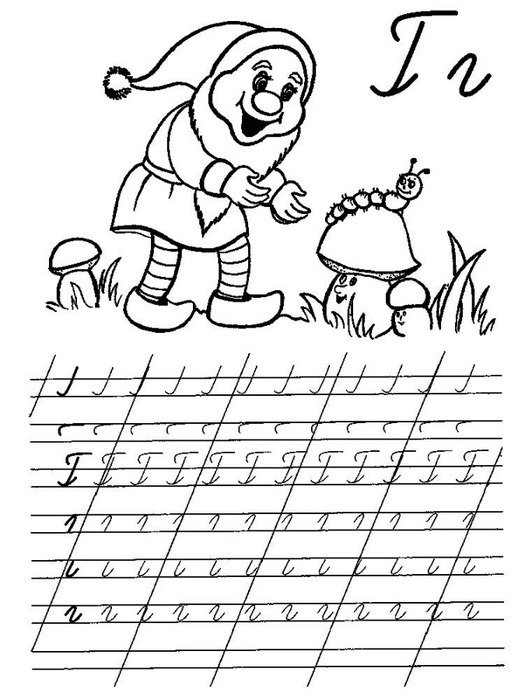 Письмо буквы г