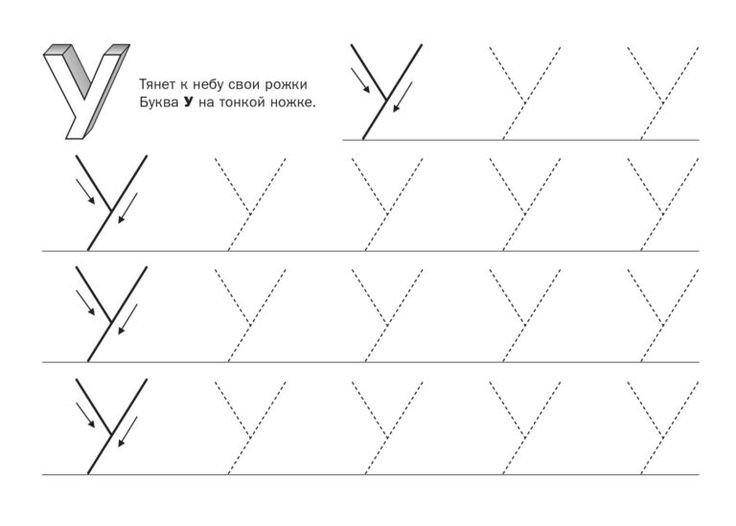 Прописи. Печатные буквы