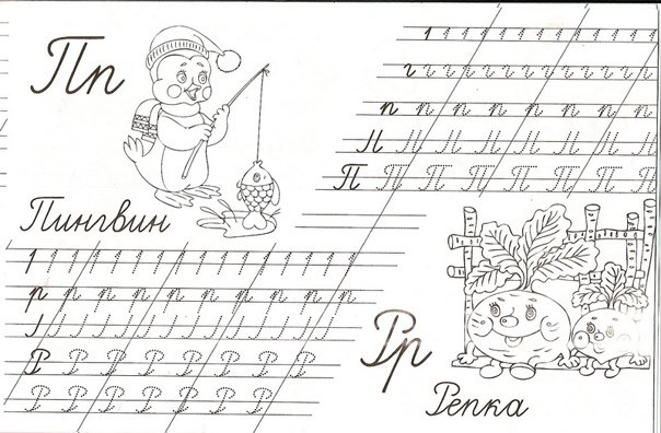 Прописи. Прописные буквы