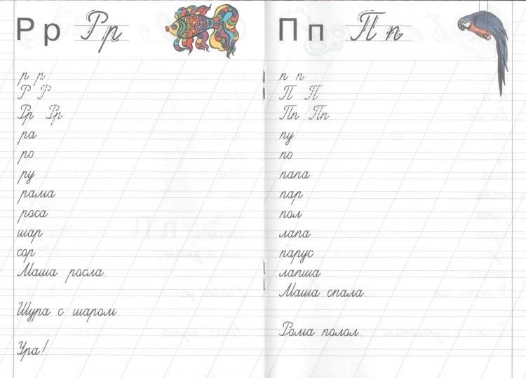 Прописи. Буквы и слоги