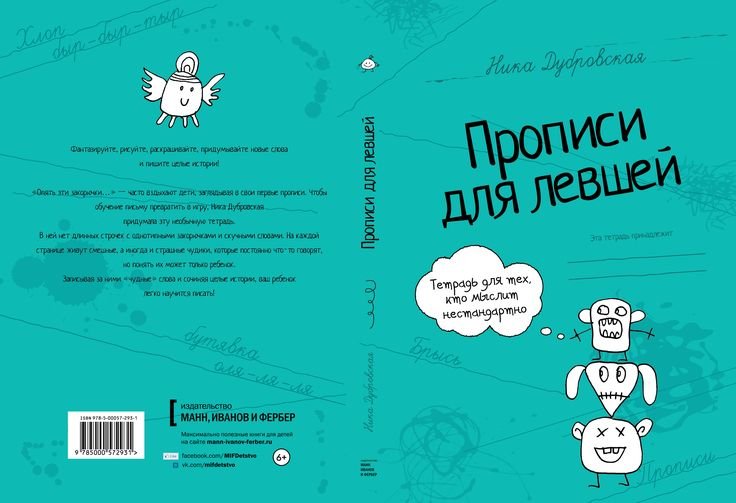 Ника Дубровская прописи для левшей