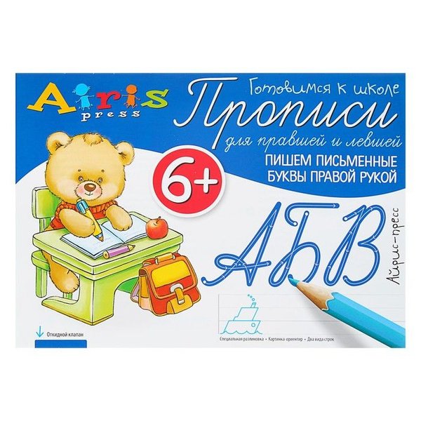 Прописи обложка