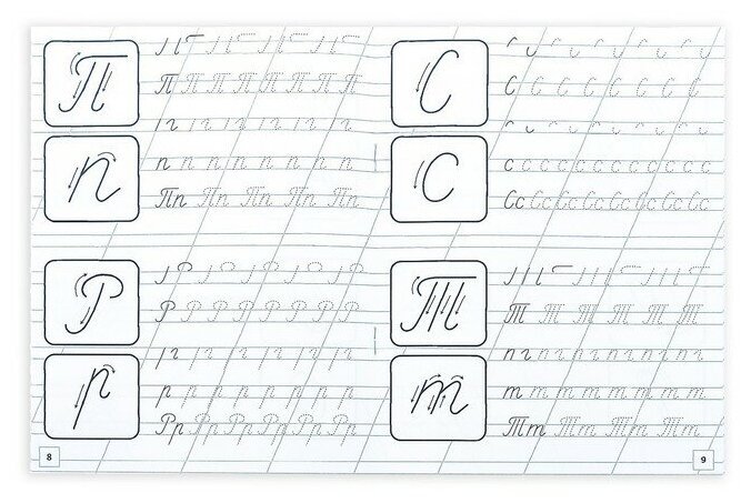 Прописи для первоклашек