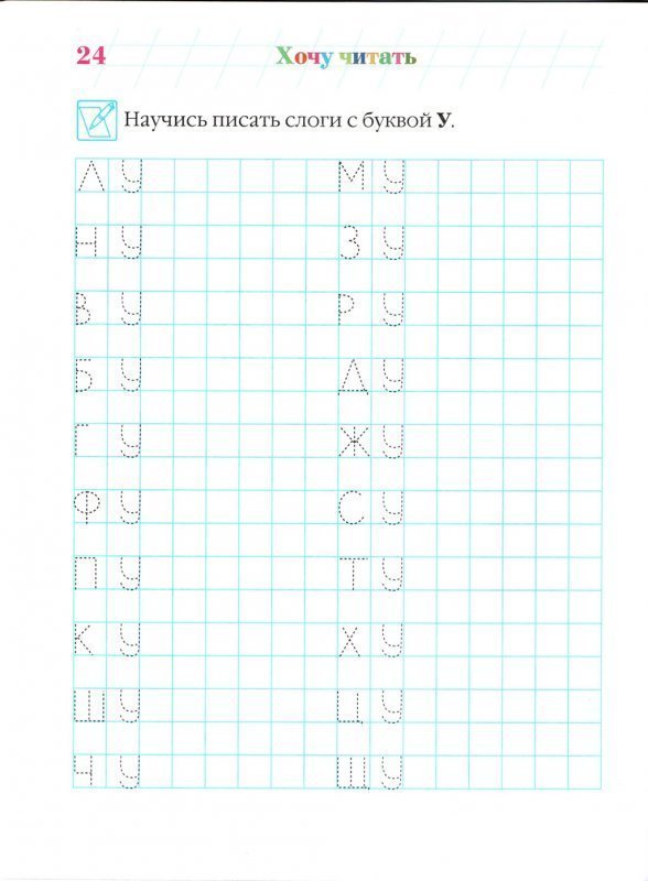 прописи буква г слоги