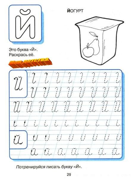 Буква й пропись