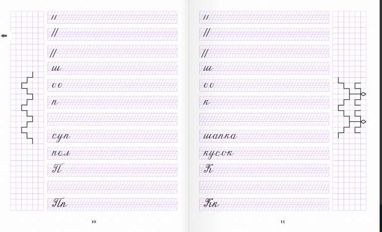 Тренажер по письму