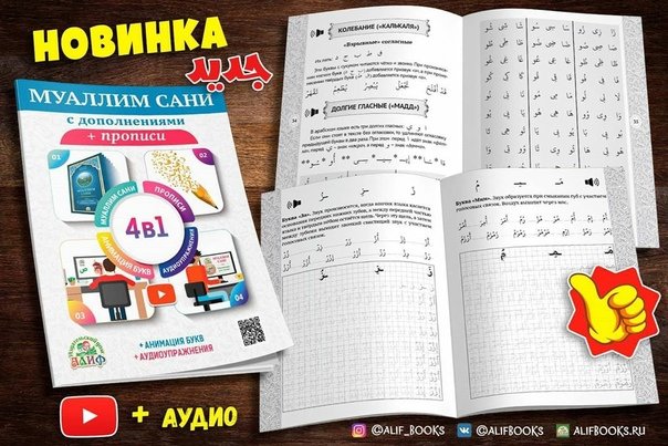 Тетрадь муалиму сани