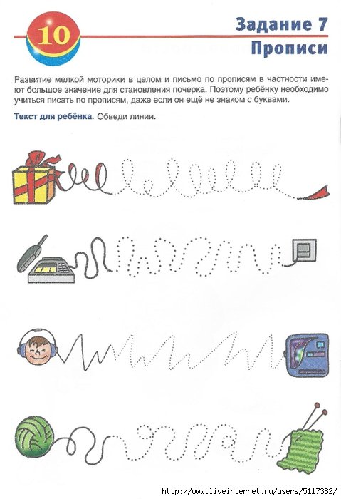 Мелкая моторика задания