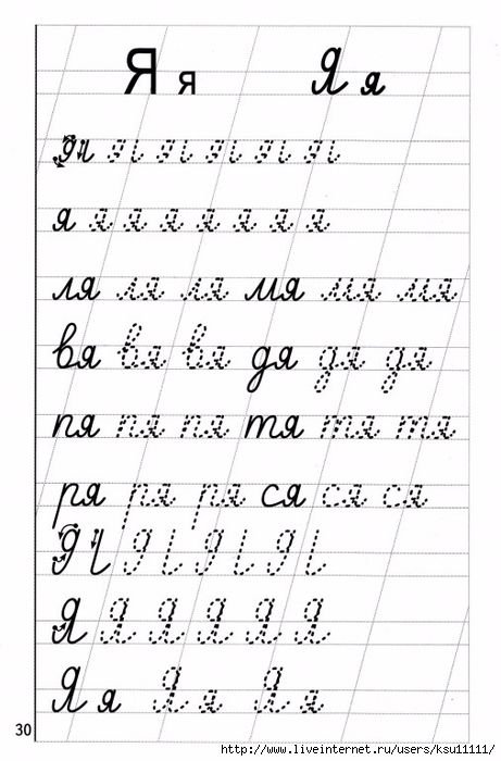 Прописи. Буквы