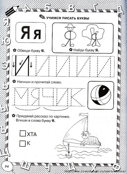 Задания для детей 6 лет буквы