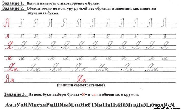 Буква я пропись