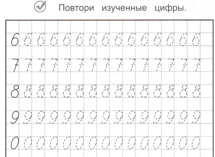 Пишем цифры прописи для дошкольников