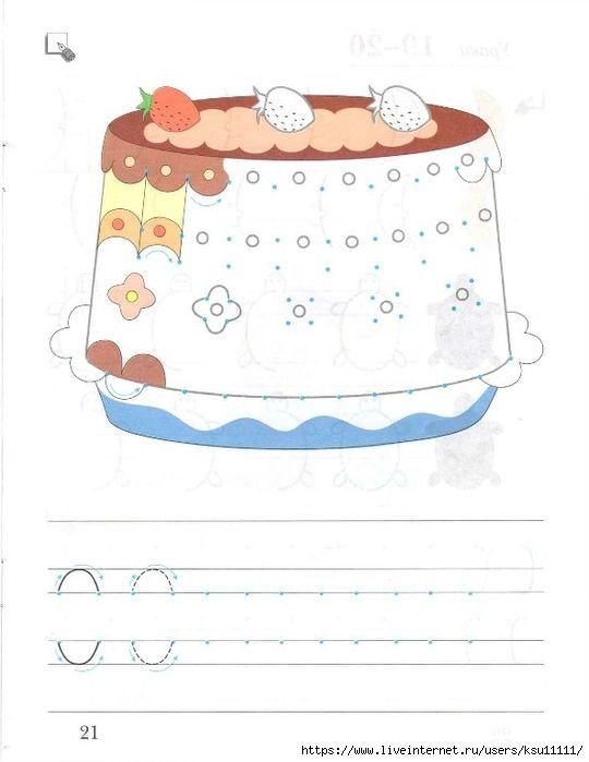 Прописи начальная школа 21 века