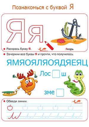 Знакомься с буквой у