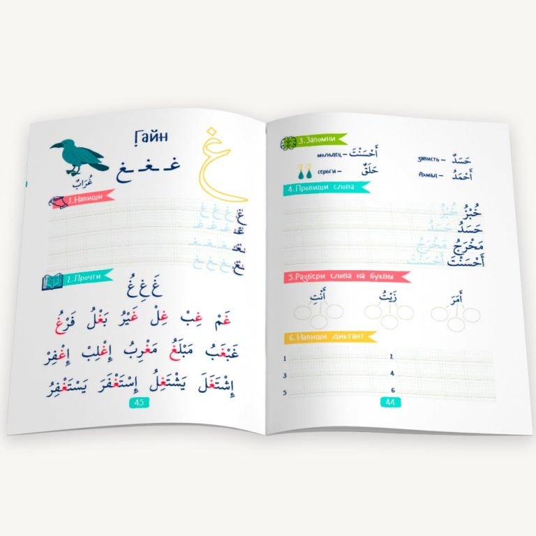 Книжки для детей на арабском языке