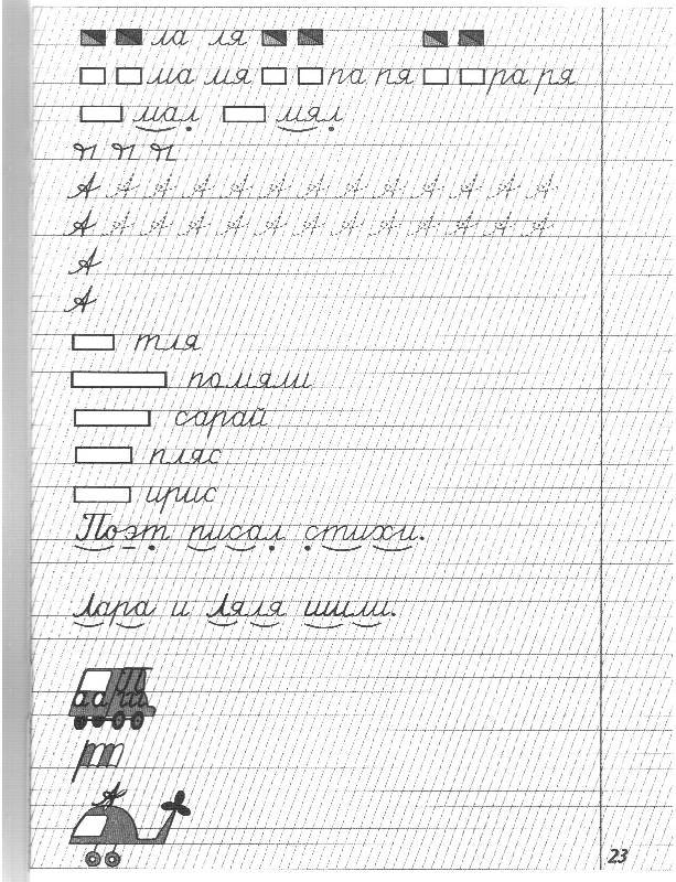 Прописи Шклярова