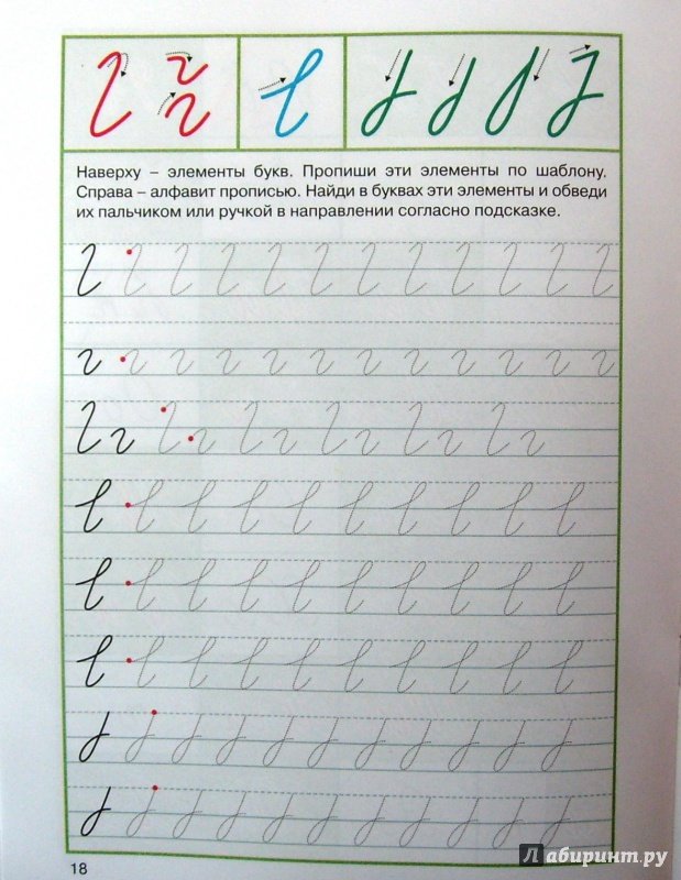 Письмо элементов букв