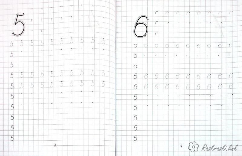 Прописи цифр