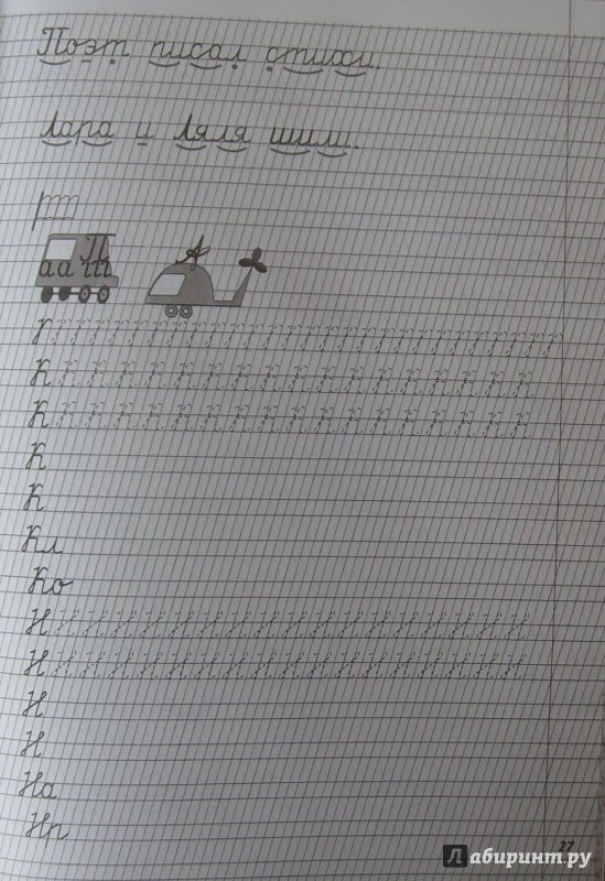 Прописи Шкляровой для левшей