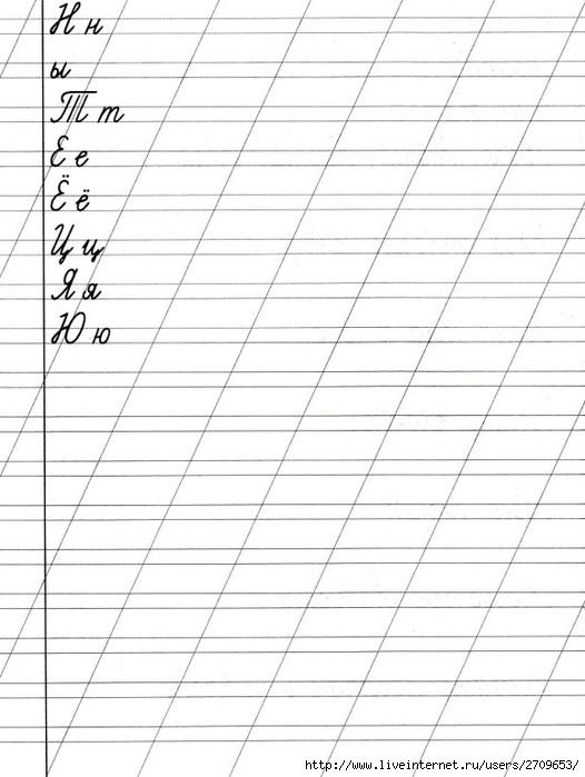 Прописи в косую линейку