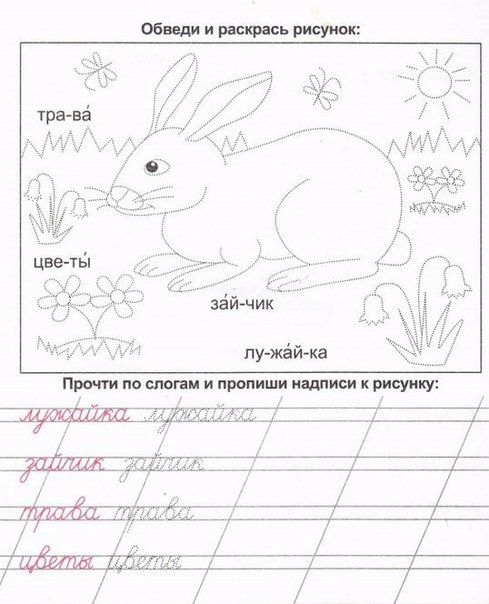 Прописи для первоклассников