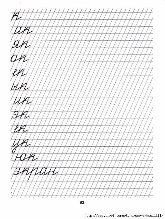 Упражнения для каллиграфического почерка