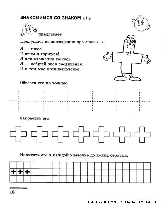 Знак плюс для дошкольников задания