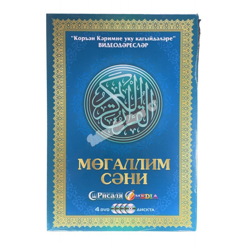 Арабская книга Муаллим сани