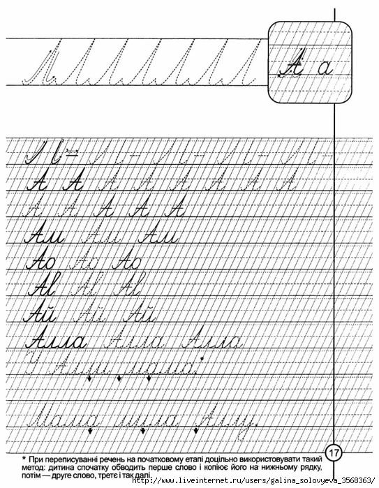 Прописные буквы в частую косую линейку