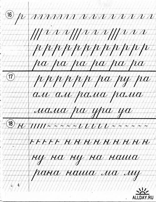 Упражнения для исправления почерка