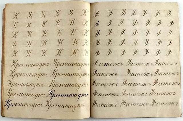 Чистописание Российской империи