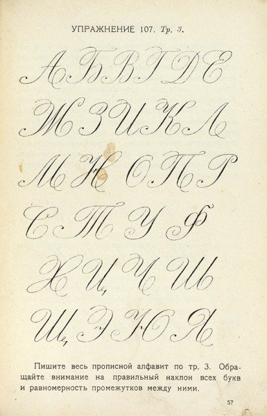 прописи 1915 года