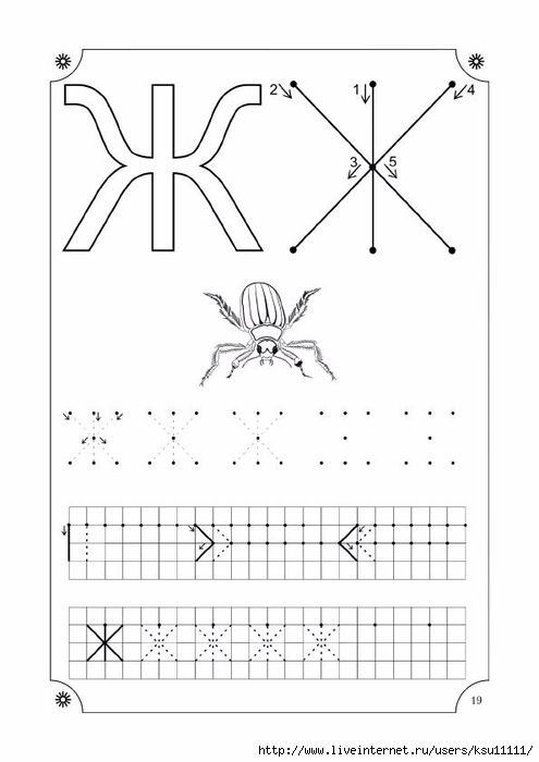 Буква ж пропись для дошкольников