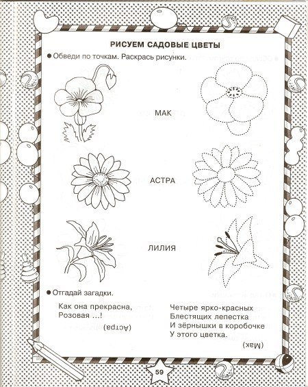 Прописи цветы для детей