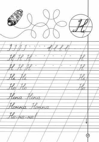 Заглавная буква н пропись