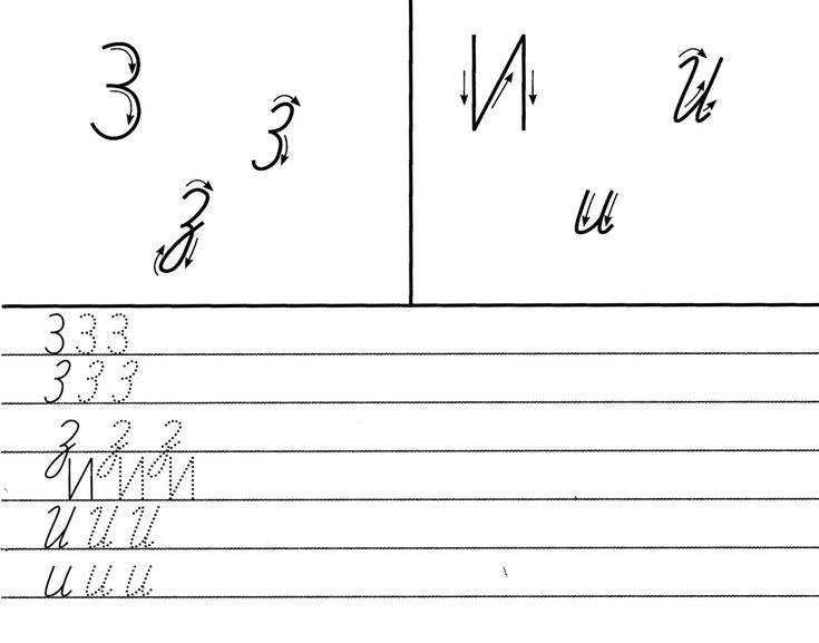 Прописи. Буквы