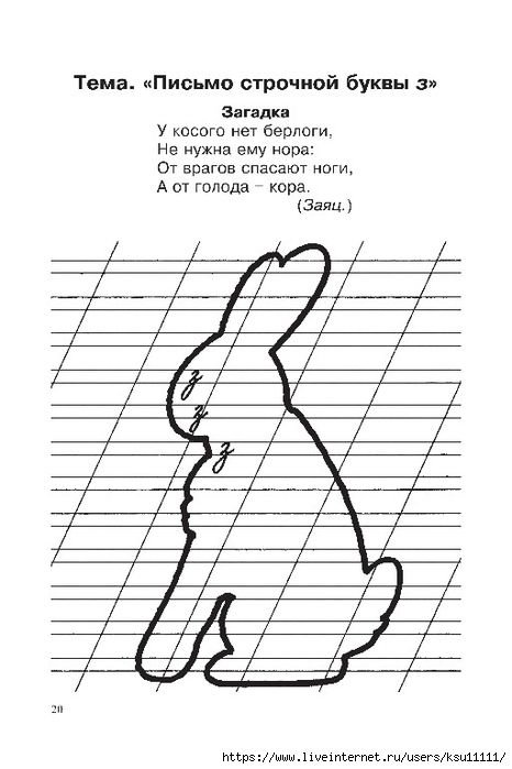 Письмо строчной в