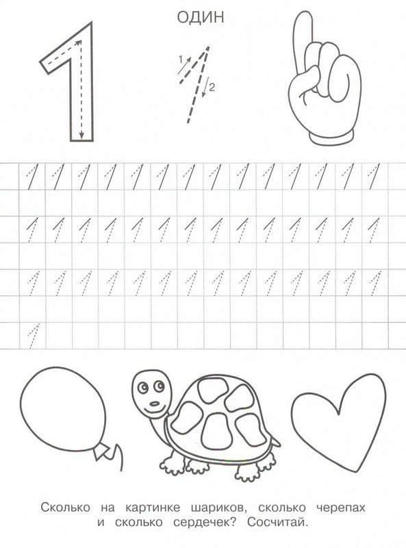 Цифра один пропись