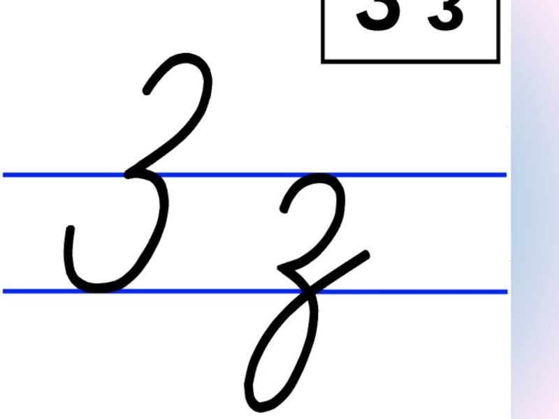 Элементы буквы з строчной