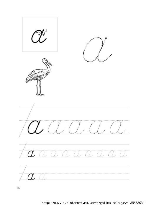 Буква а строчная пропись для дошкольников