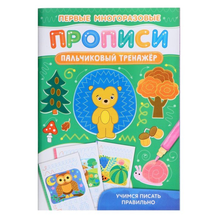 Логопедический пальчиковый тренажер