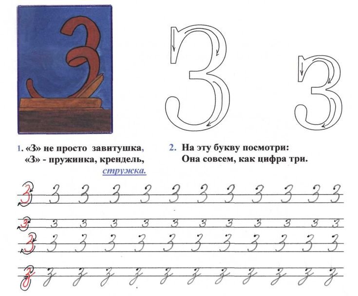 Буква з для дошкольников
