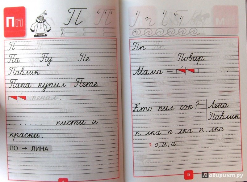 Прописи 1 класс 3 часть Горецкий Федосова