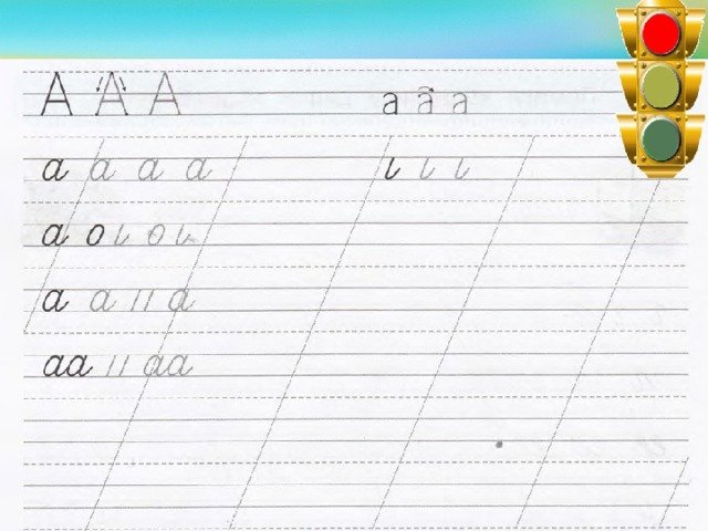 Написание элементов букв