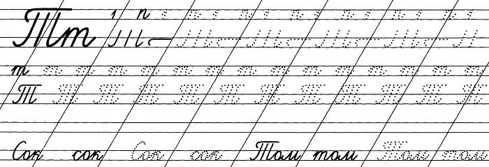 Прописи. Буквы